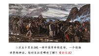 小学语文人教部编版六年级上册第二单元5 七律·长征教学ppt课件
