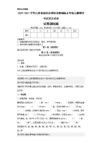 2020-2021学年江苏省徐州市邳州市部编版五年级上册期中考试语文试卷