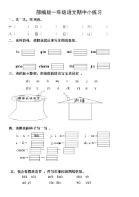 部编一上语文期中综合练习