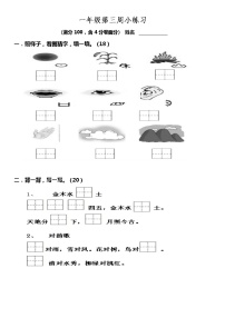 人教部编版一年级上册2 i u ü y w巩固练习