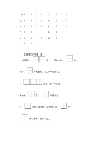 部编版一上语文1-4单元专项汇总打印