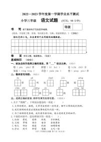 山东省烟台莱阳市2022-2023学年三年级上学期期末考试语文试题