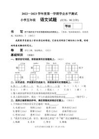 山东省烟台莱阳市2022-2023学年五年级上学期期末考试语文试题