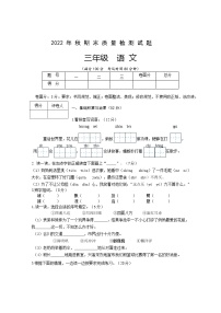 重庆市合川区2022-2023学年三年级上学期期末质量检测语文试题