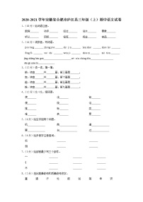 安徽省合肥市庐江县2020-2021学年+三年级上学期期中语文试卷