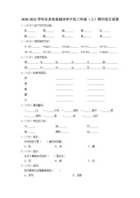 江苏省盐城市阜宁县2020-2021学年+三年级上学期期中语文试卷