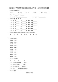 陕西省宝鸡市太白县2020-2021学年+三年级上学期期中语文试卷