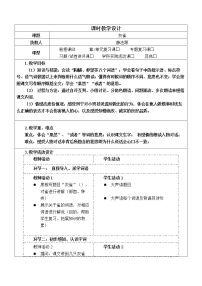 人教部编版三年级上册25 灰雀教学设计