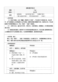 人教部编版三年级上册25 灰雀教学设计