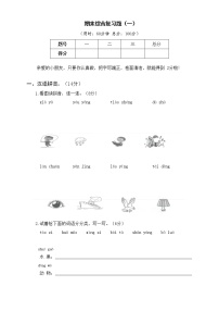 人教版一年级上册期末综合复习题（一）