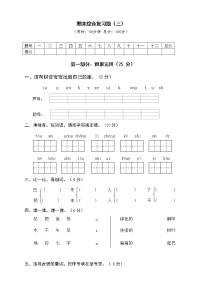 人教版一年级上册期末综合复习题（三）