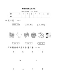 人教版一年级上册期末综合复习题（五）