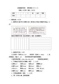 【巩固提升卷】期末测试（二）-2022-2023学年语文六年级上册（部编版）