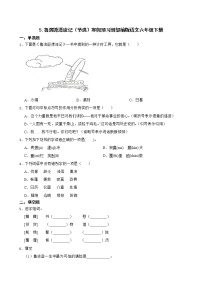 5.鲁滨逊漂流记（节选）寒假预习测部编版语文六年级下册