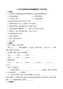 3.古诗三首寒假预习测部编版语文六年级下册