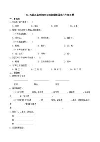 10.古诗三首寒假预习测部编版语文六年级下册