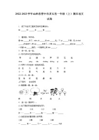 山西省晋中市灵石县2022-2023学年一年级上学期期末语文试卷（有解析）