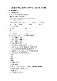 云南省昭通市2020-2021学年四年级上学期期末语文试卷