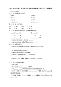 广东省佛山市南海区西樵镇2021-2022学年三年级下学期期末语文试题