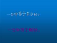 人教部编版一年级下册16 一分钟课堂教学ppt课件