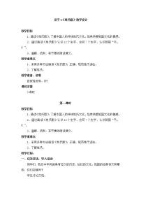 小学语文2 姓氏歌教案