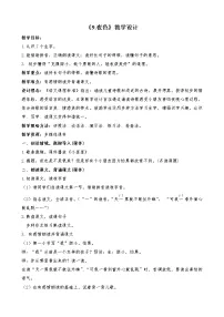 小学语文人教部编版一年级下册9 夜色教学设计