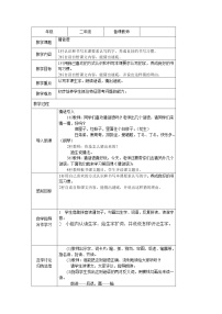 人教部编版一年级下册识字（一）4 猜字谜导学案