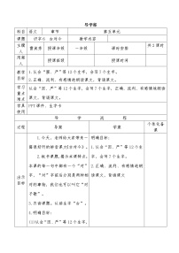 小学语文人教部编版一年级下册6 古对今学案