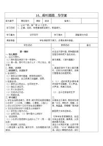 小学语文人教部编版一年级下册13 荷叶圆圆学案设计