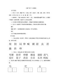 小学语文人教部编版一年级下册14 要下雨了学案设计