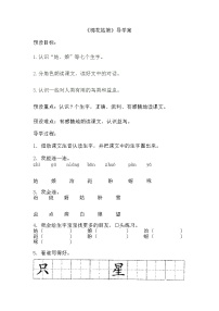 小学语文课文 619 棉花姑娘学案