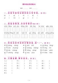 部编版一年级语文下册 期中综合测试卷A