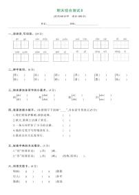 部编版二年级语文下册 期末综合测试卷B（试卷）