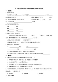 8.红楼春趣寒假预习测部编版语文五年级下册