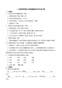 6.景阳冈寒假预习测部编版语文五年级下册