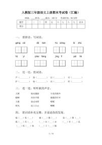 人教版三年级语文上册期末考试卷(汇编)