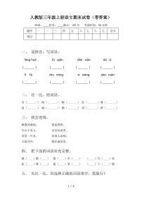 人教版三年级上册语文期末试卷(带答案)