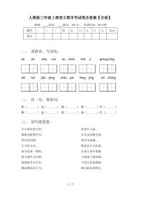 人教版三年级上册语文期末考试卷及答案【全面】