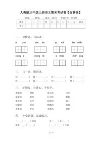 人教版三年级上册语文期末考试卷【含答案】