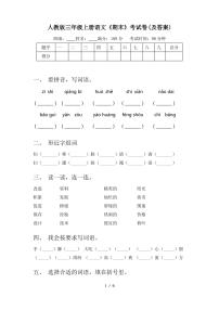 人教版三年级上册语文《期末》考试卷(及答案)