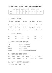 人教版三年级上册语文《期末》试卷及答案【完整版】