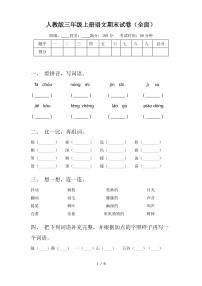 人教版三年级上册语文期末试卷(全面)