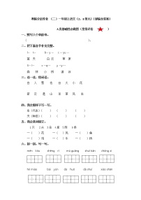 【寒假分层作业】部编版语文一年级上册单元复习卷（三四单元）（有答案）