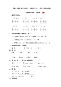 【寒假分层作业】部编版语文一年级上册（6、7单元）（含答案）