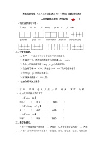 【寒假分层作业】部编版语文三年级上册-单元复习卷（一二单元）（有答案）