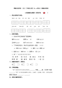 【寒假分层作业】部编版语文三年级上册-（七）（7、8单元）（含答案）