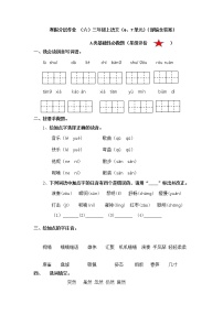 【寒假分层作业】部编版语文三年级上册-（六）（6、7单元）（含答案）