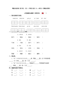 【寒假分层作业】部编版语文二年级上册   （5、6单元）（含答案）