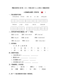 【寒假分层作业】部编版语文二年级上册  （1 - 8单元）（含答案）