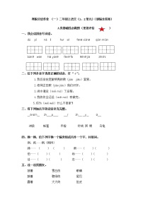 【寒假分层作业】部编版语文二年级上册 单元复习卷（一二单元） （有答案）